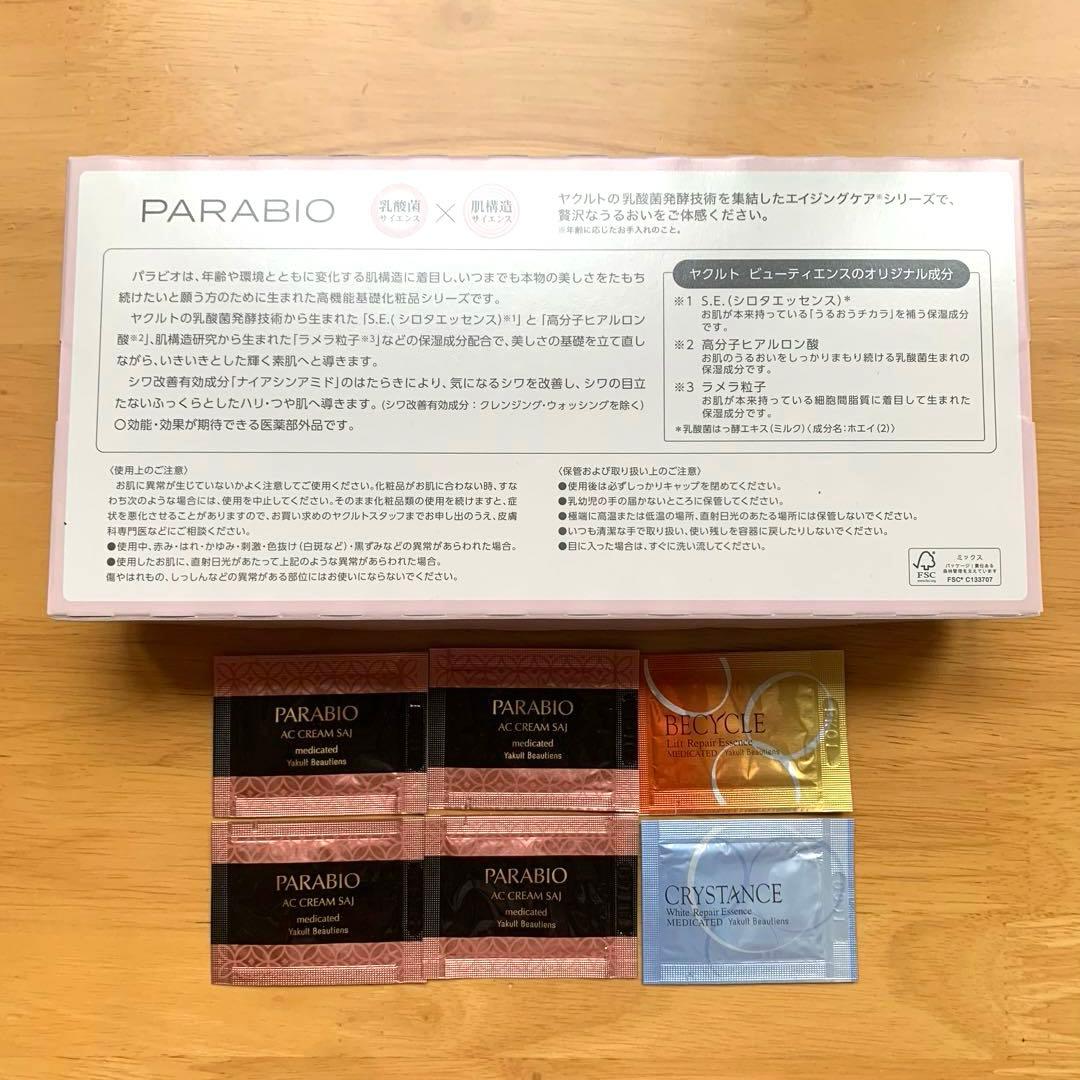 ❤️パラビオ 1週間おためし体感 ACクリームサイ ビサイクル クリ