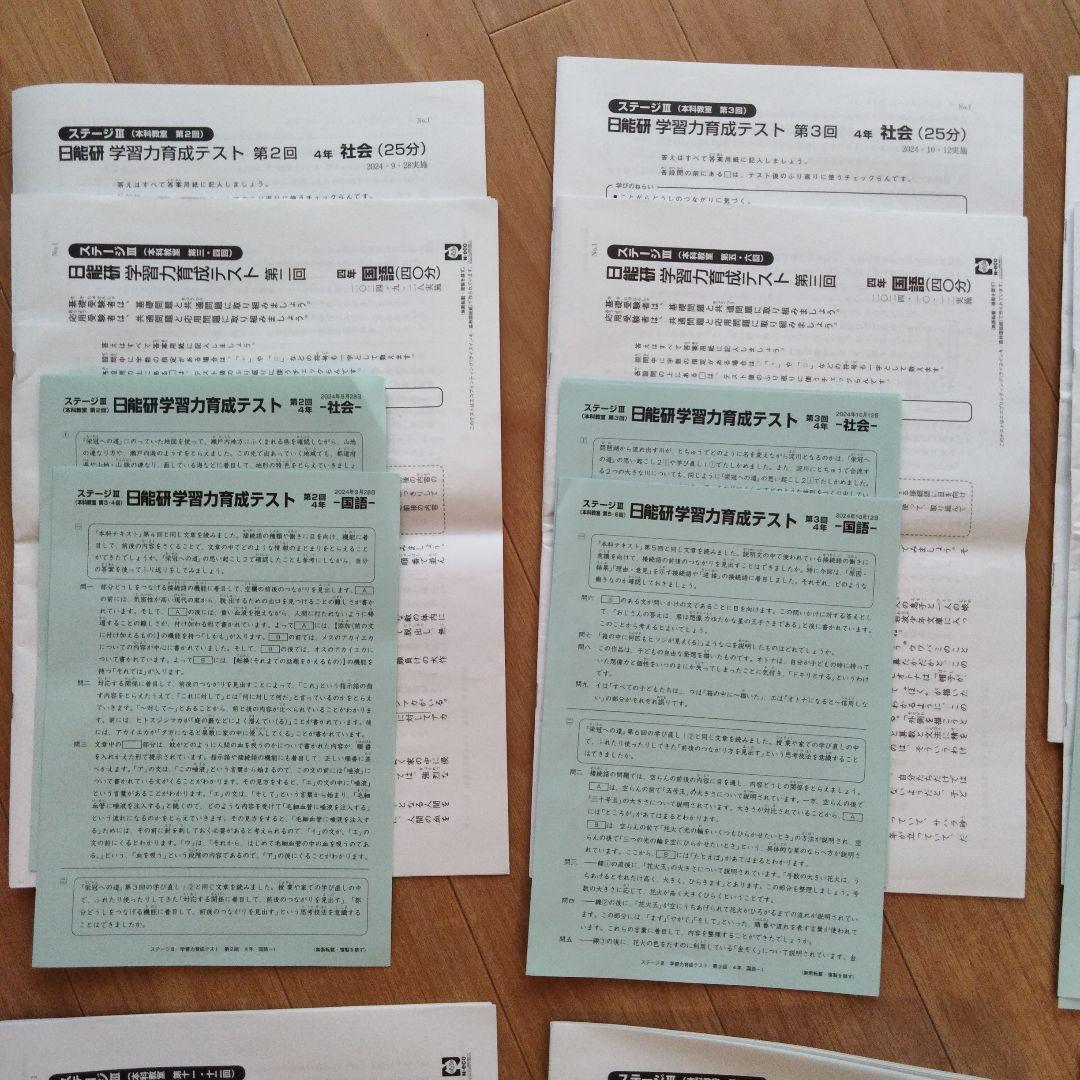 日能研 4年後期 公開模試 育成テスト 国語/算数/理科/社会 セット