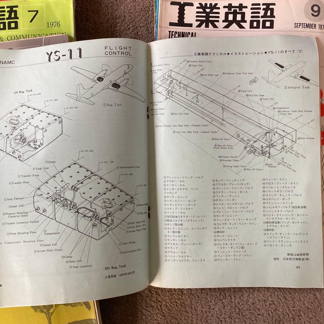 70年代 工業英語 エンジニアのための英会話 18冊 まとめ売り 雑誌 70
