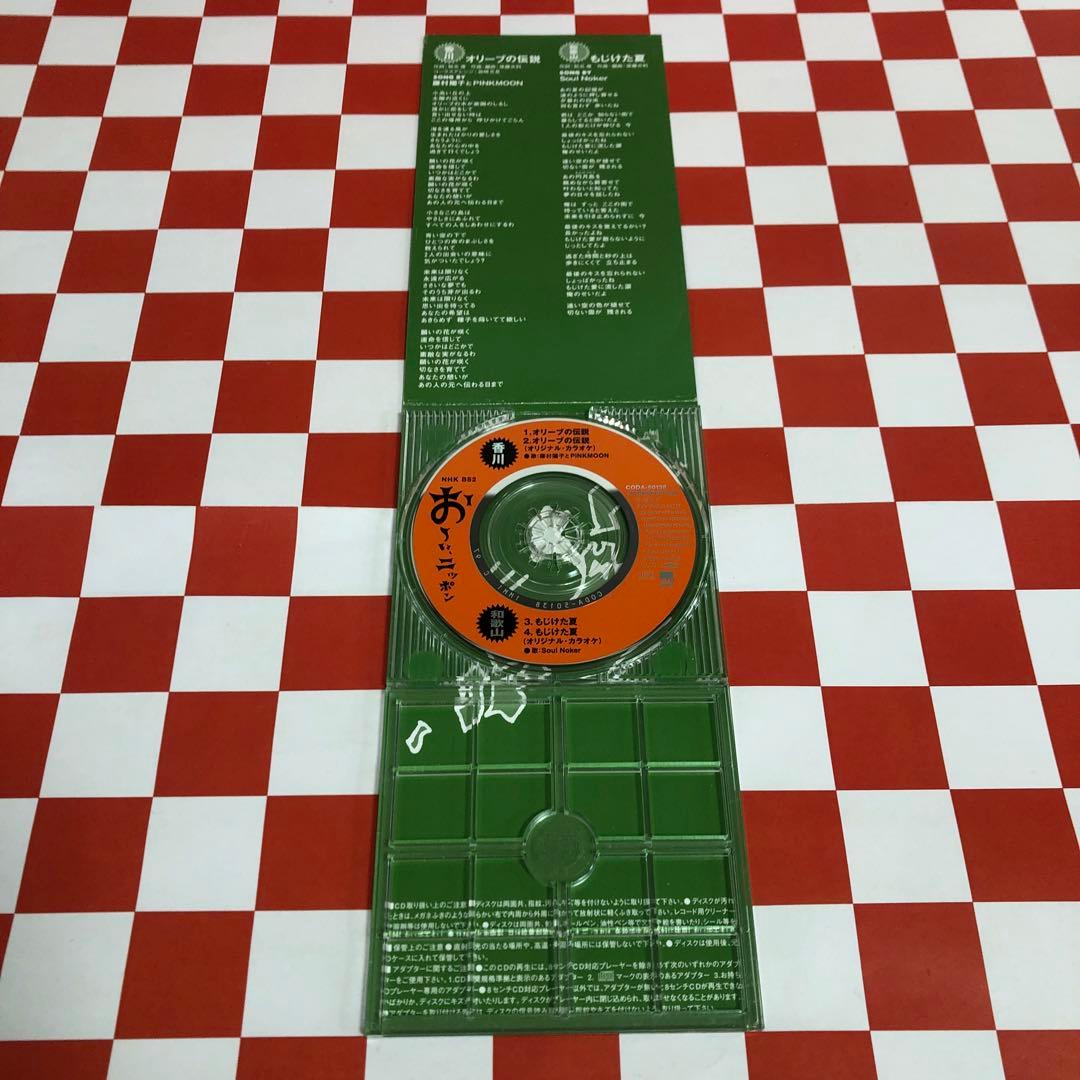 C22939】NHK BS2「おーい,ニッポン」オリジナル・ソング～ - メルカリ