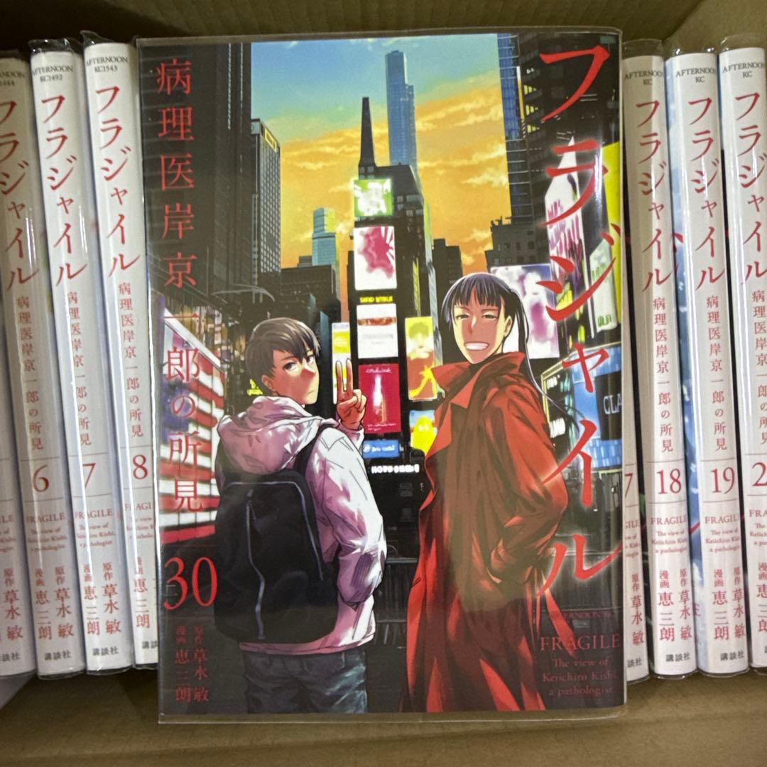 フラジャイル 1巻〜30巻 全巻 セット A-1120 577 本・雑誌・漫画 全巻