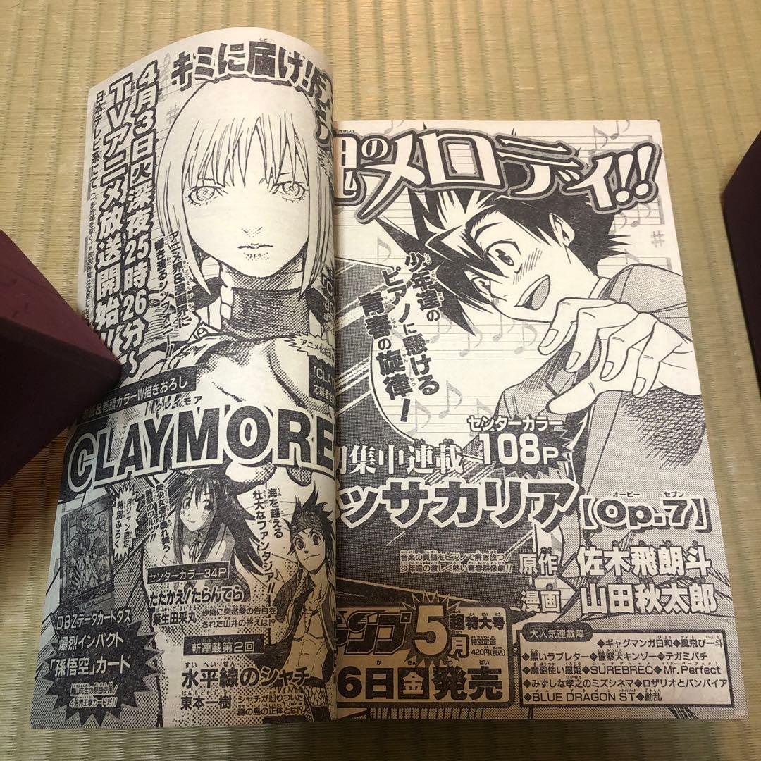 超希少】月刊少年ジャンプ 2007年 4月号 クレイモア表紙 CLAYMORE