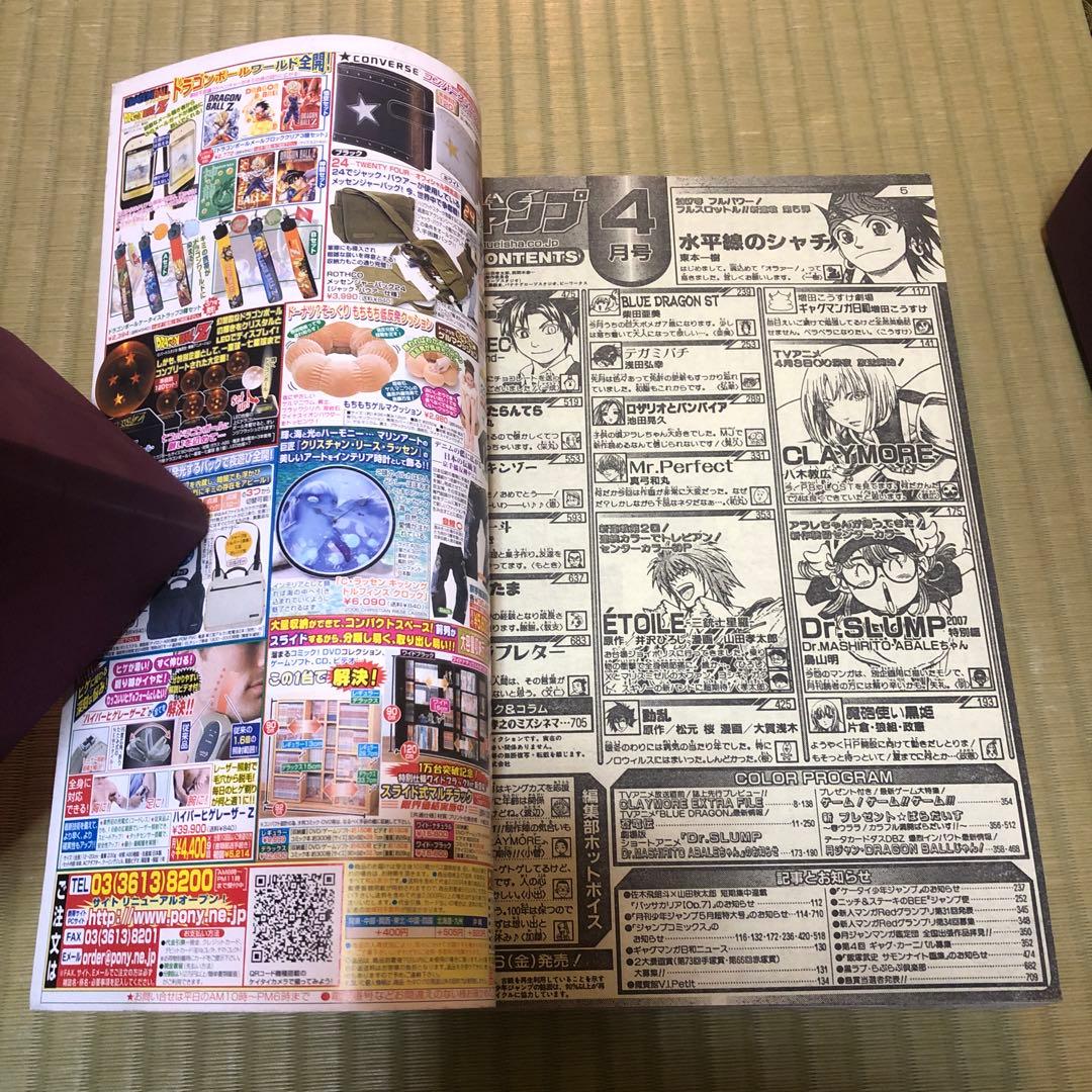 超希少】月刊少年ジャンプ 2007年 4月号 クレイモア表紙 CLAYMORE