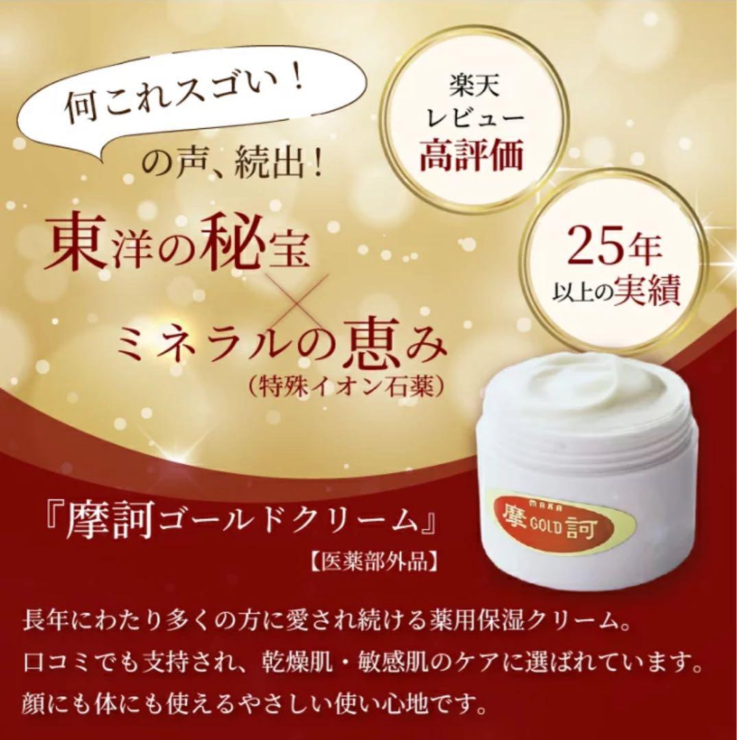 摩訶ゴールドクリーム 100g正規品 新品未使用 - メルカリ