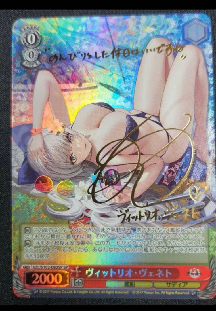 ヴァイスシュヴァルツ ヴィトリオ・ヴェネト サイン入り ヴァイスシュヴァルツ ヴィットリオ・ヴェネト サイン SP - メルカリ