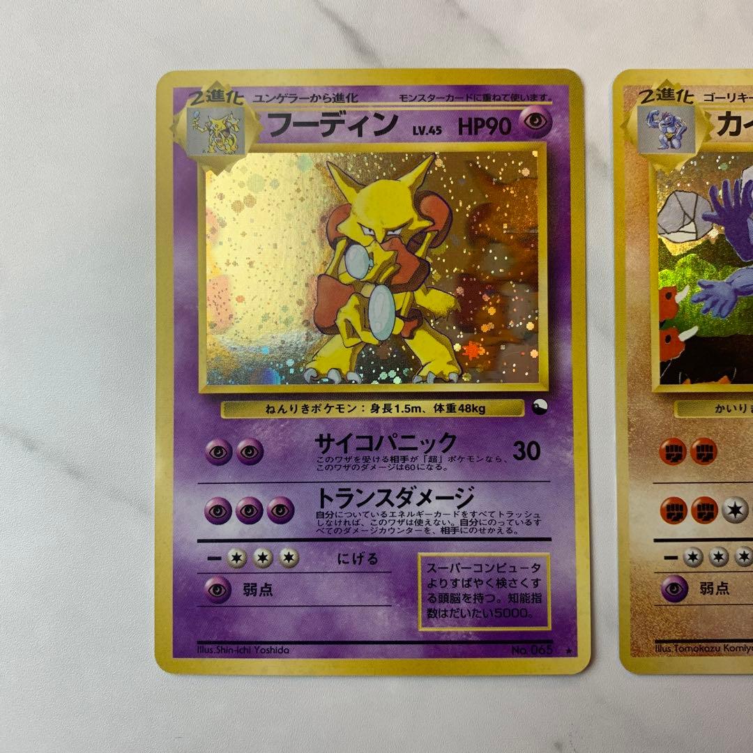 ポケモンカード 旧裏 通信進化キャンペーン フーディン・カイリキー 2