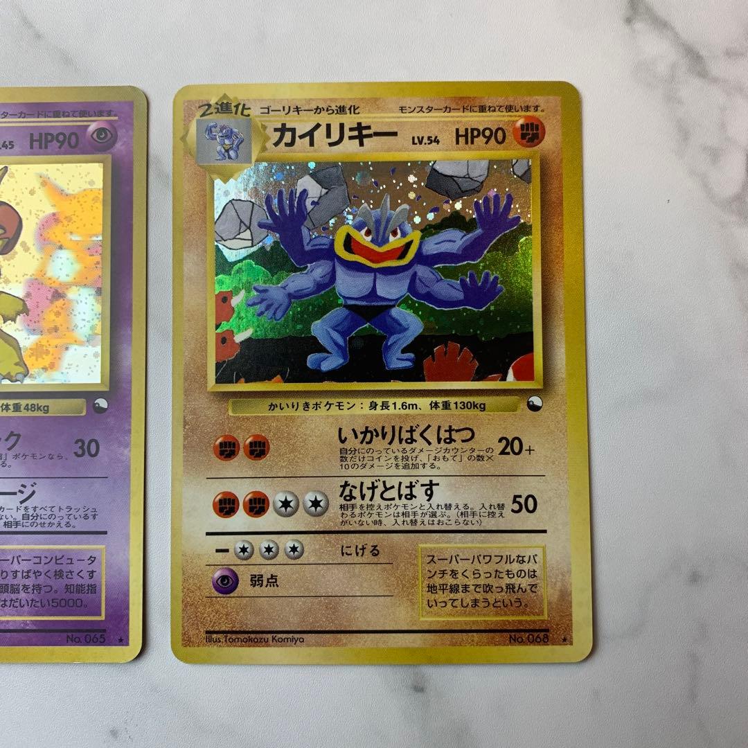 ポケモンカード 旧裏 通信進化キャンペーン フーディン・カイリキー 2