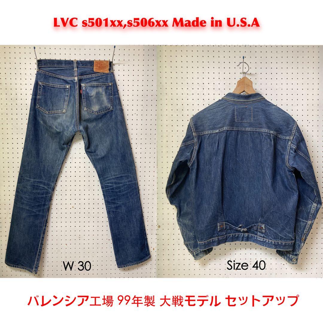 リーバイス バレンシア S501XX S506XX セットアップ 復刻Big E - メルカリ