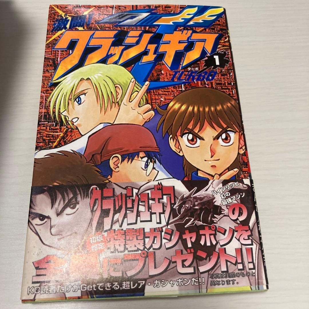 松本久志 クラッシュギア ニトロ ターボ - メルカリ