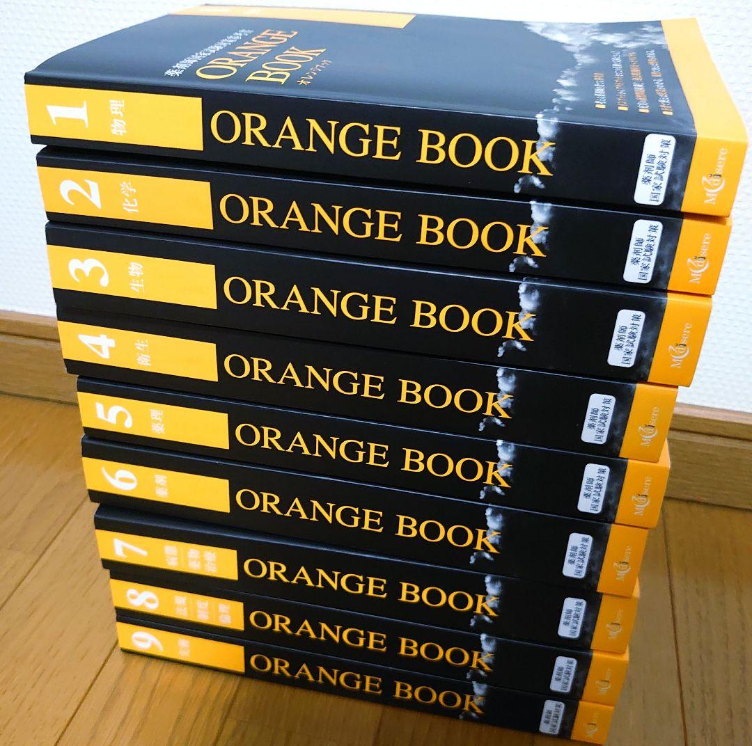 薬剤師国家試験 orange book オレンジブック メディセレ 参考書 国試