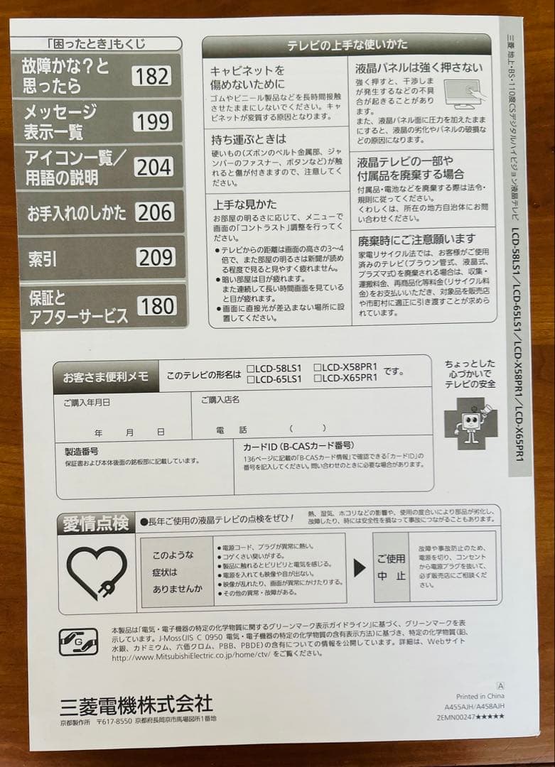 ジャンク品】三菱 65型 液晶テレビ LCD-X65PR1 - メルカリ