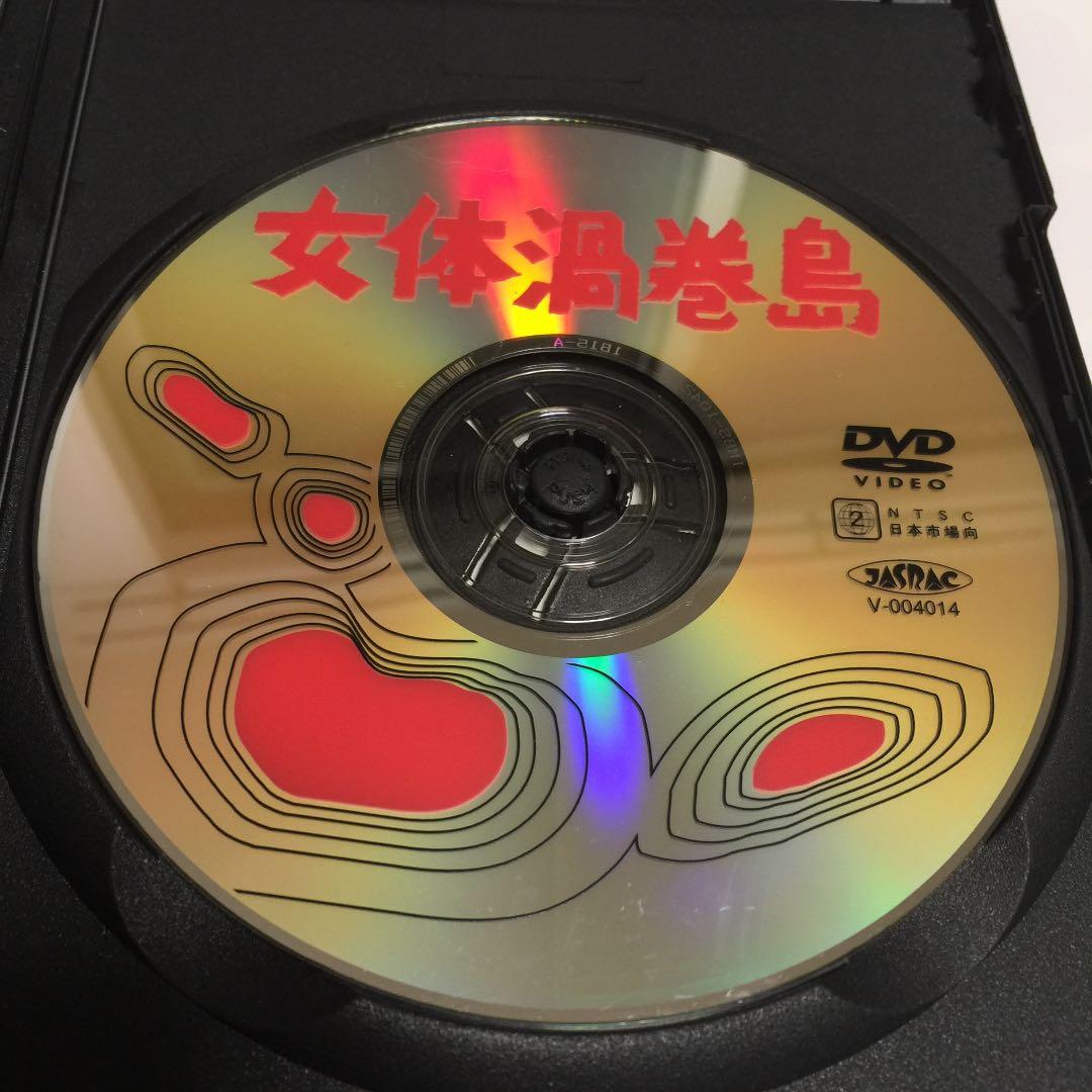 『女体渦巻島('60新東宝)』監督 石井輝男 (DVD)