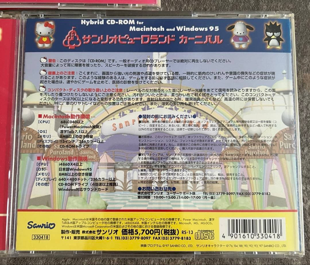 PC用ゲームソフト サンリオ ハローキティ ピューロランドカーニバル