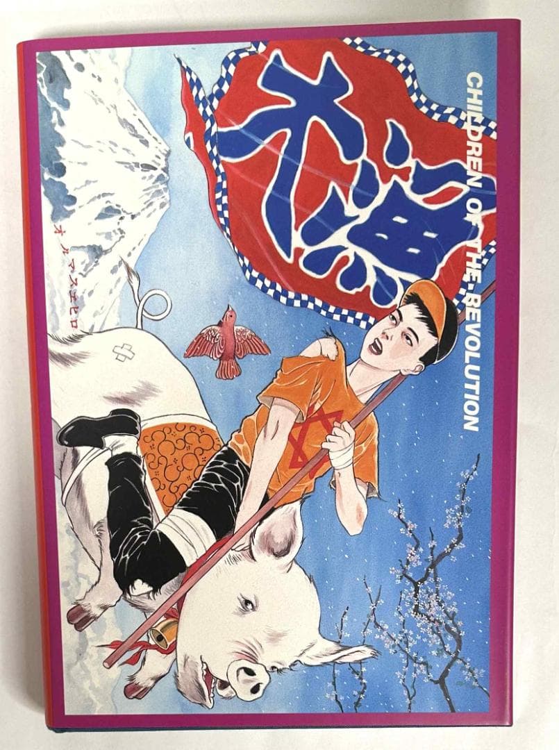 丸尾地獄／青林堂 - メルカリ