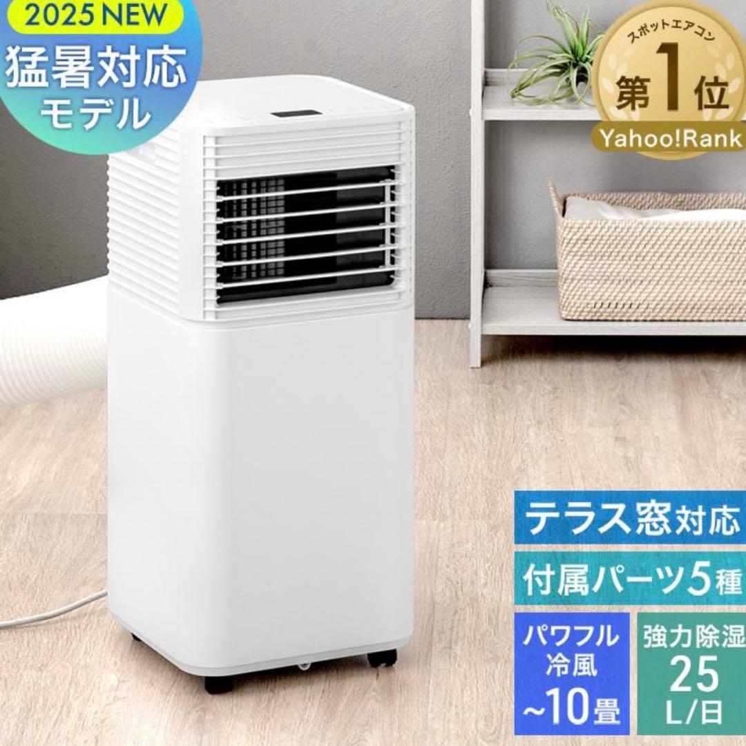 2025年製　スポットエアコン　タンスのゲン スポットクーラー猛暑対応モデル発売 — 【公式】タンスのゲン本店