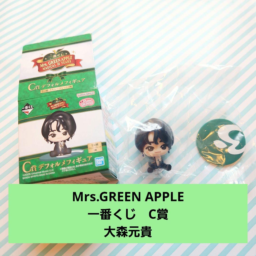 Mrs.GREEN APPLE 一番くじ C賞 大森元貴 - メルカリ