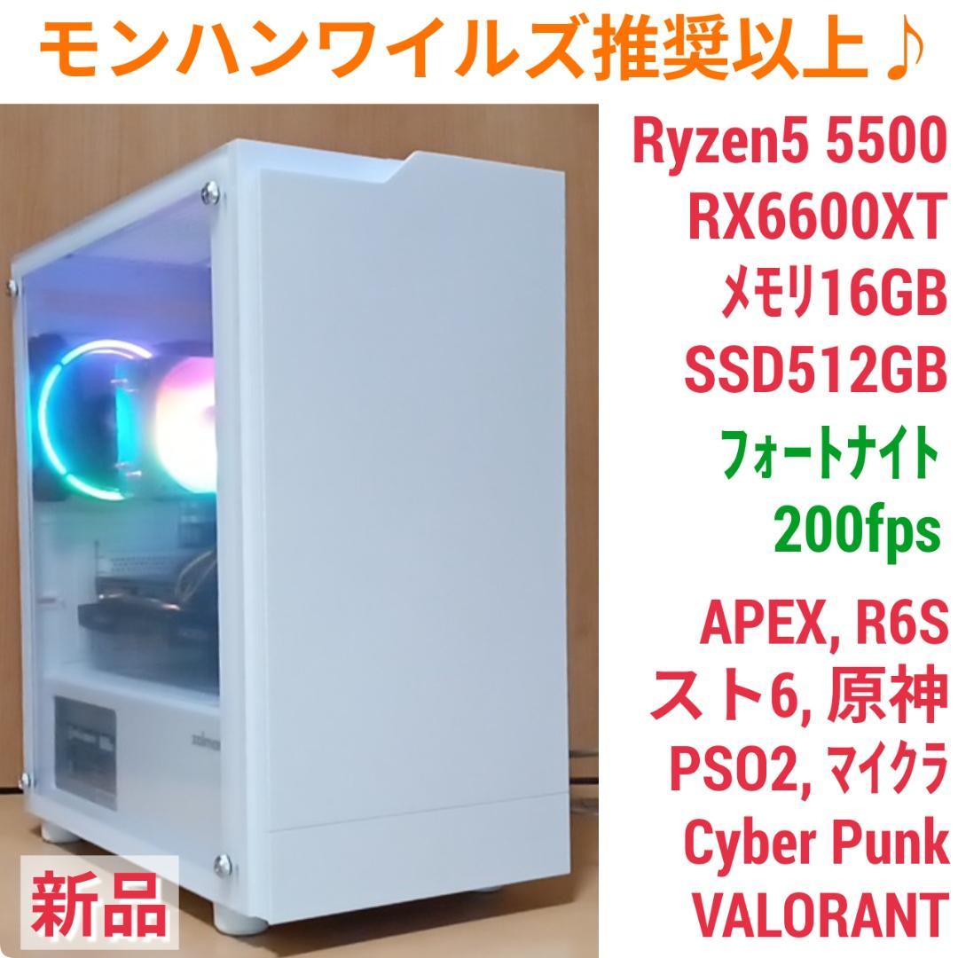 モンハンワイルズ推奨以上 新品 快適ゲーミングPC Ryzen RX6600XT モンハンワイルズ動作OK 格安快適ゲーミングPC Ryzen5 RX6600XT PCで