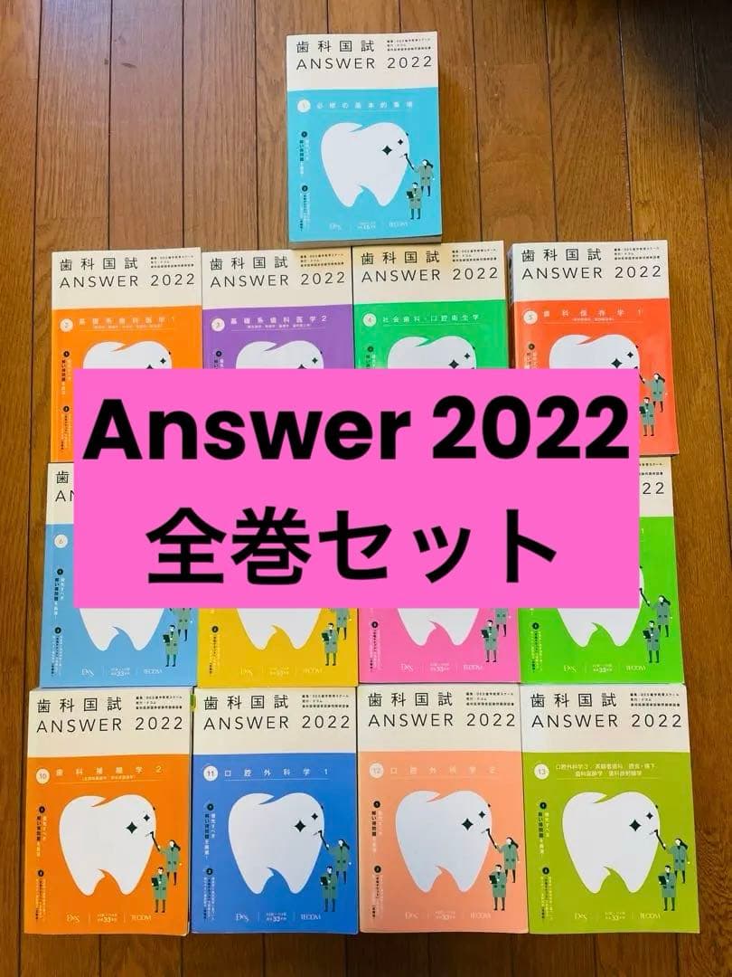 ANSWER 2022 全巻セット