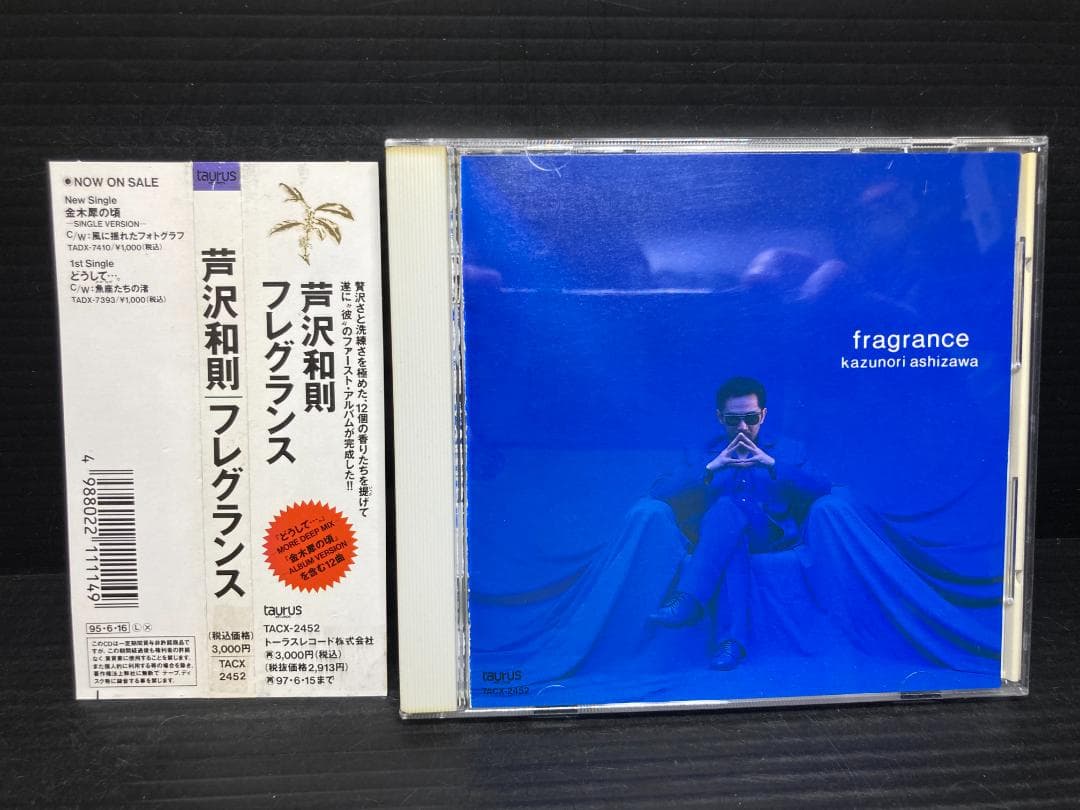 【邦楽CD】フレグランス 芦沢和則（廃盤希少）