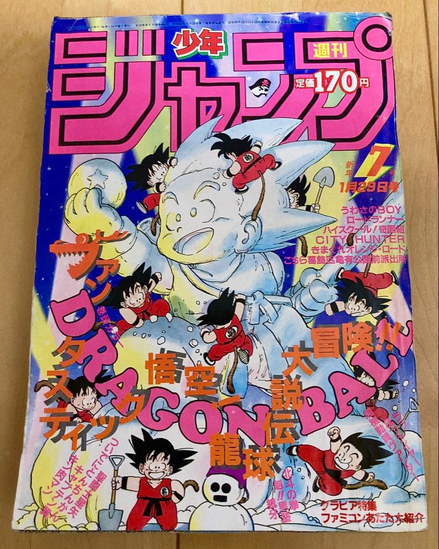 週刊少年ジャンプ　1986年7号　表紙&巻頭カラー　ドラゴンボール/ 鳥山明 激レア!】週刊少年ジャンプ1986年7号 ドラゴンボール 表紙&巻頭カラー