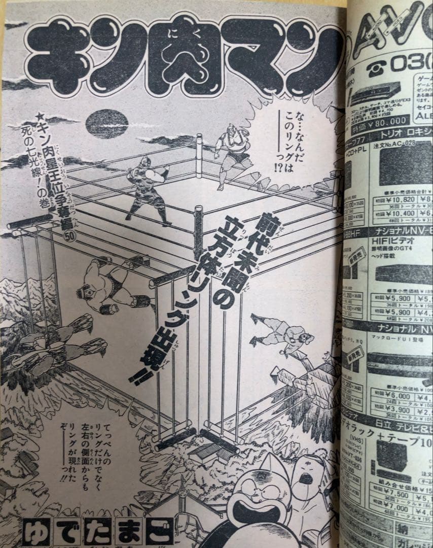 週刊少年ジャンプ 1986年7号 表紙&巻頭カラー ドラゴンボール/ 鳥山明