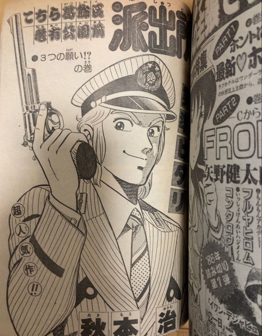 週刊少年ジャンプ 1986年7号 表紙&巻頭カラー ドラゴンボール/ 鳥山明