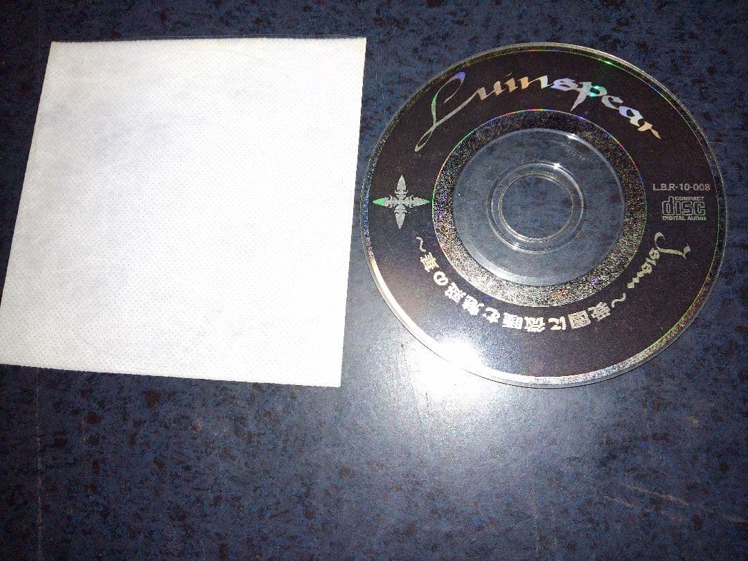 Luinspear Isis愛園に微睡む魅惑の華 8cm CD 樹威