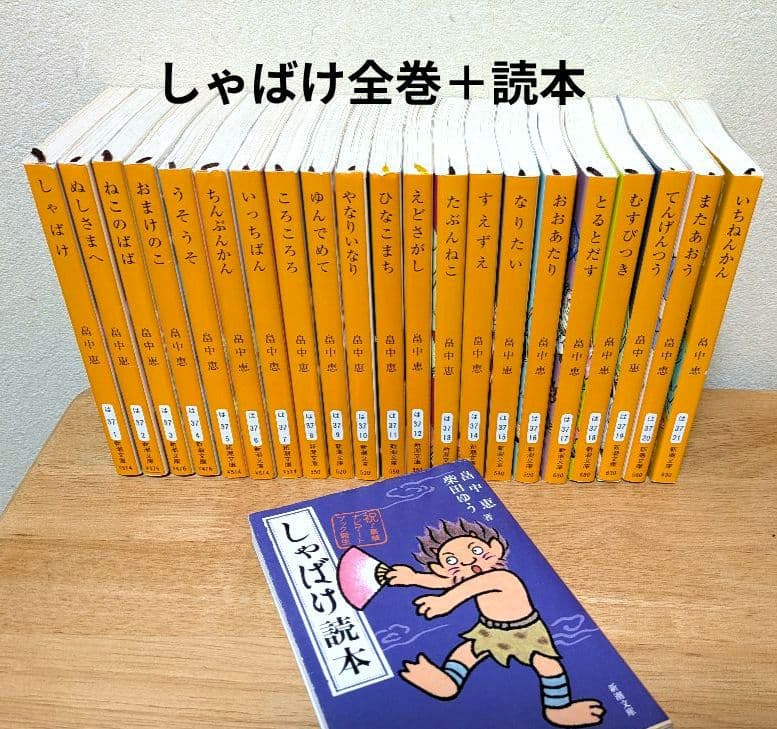 しゃばけ」シリーズ 全巻セット 畠中恵 - メルカリ