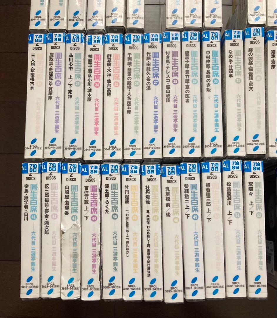 圓生百席　52巻セット　CD104枚　抜けあり　レンタル落ち