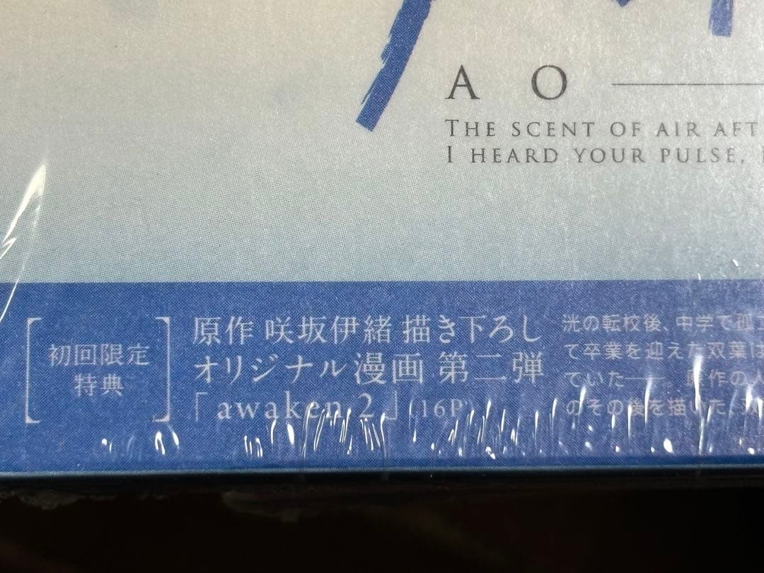 DVD「アオハライド全巻」新品！！