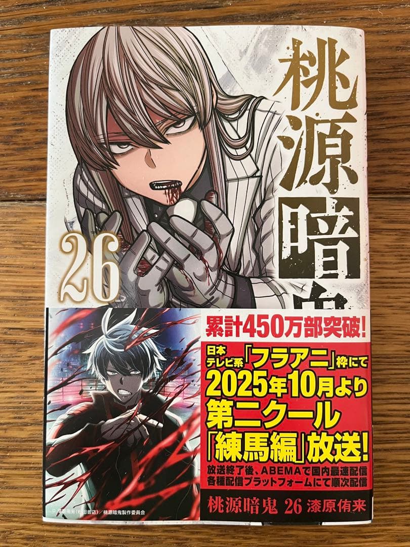 桃源暗鬼 全巻セット1〜26巻 漆原侑来 - メルカリ