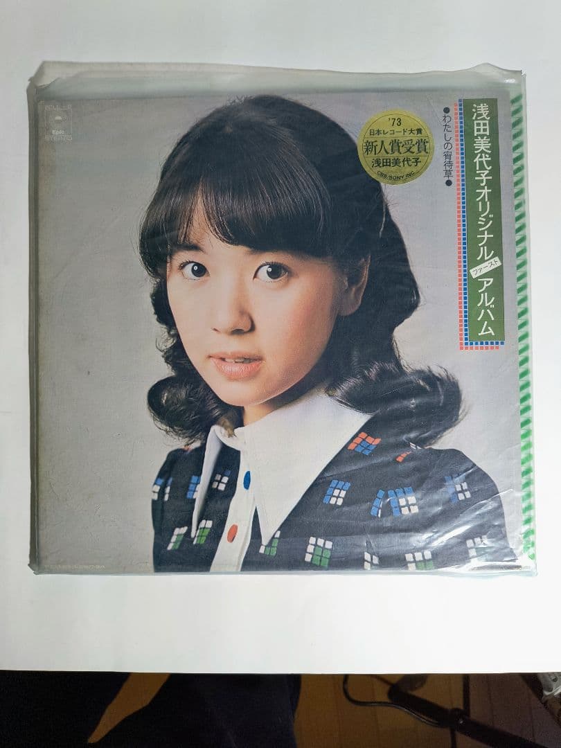 浅田美代子さんのLPレコード4枚 - メルカリ