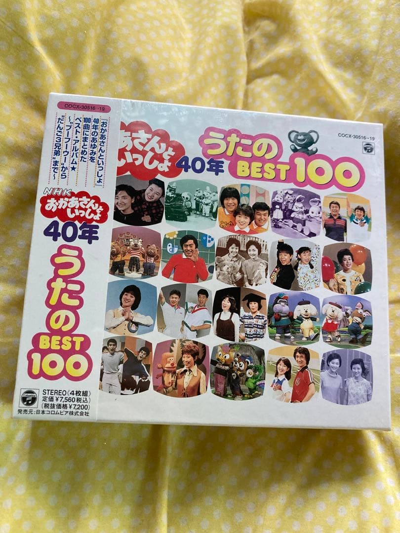 NHK おかあさんといっしょ 40年 うたのBest100 新品 希少 4CD Amazon.co.jp: NHKおかあさんといっしょ 40年 うたのBest100: ミュージック