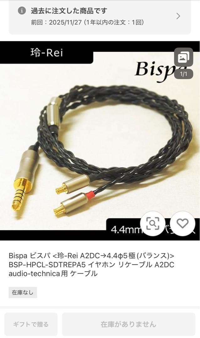 Bispa ビスパ 玲 Rei A2DC→4.4φ 5極(バランス)