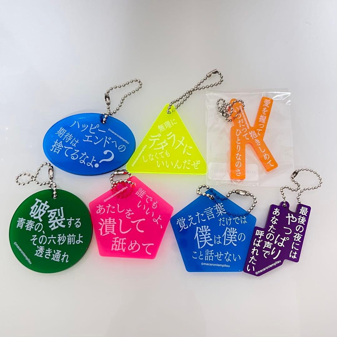 マカロニえんぴつ マカえん 歌詞キーホルダー 歌詞アクリル