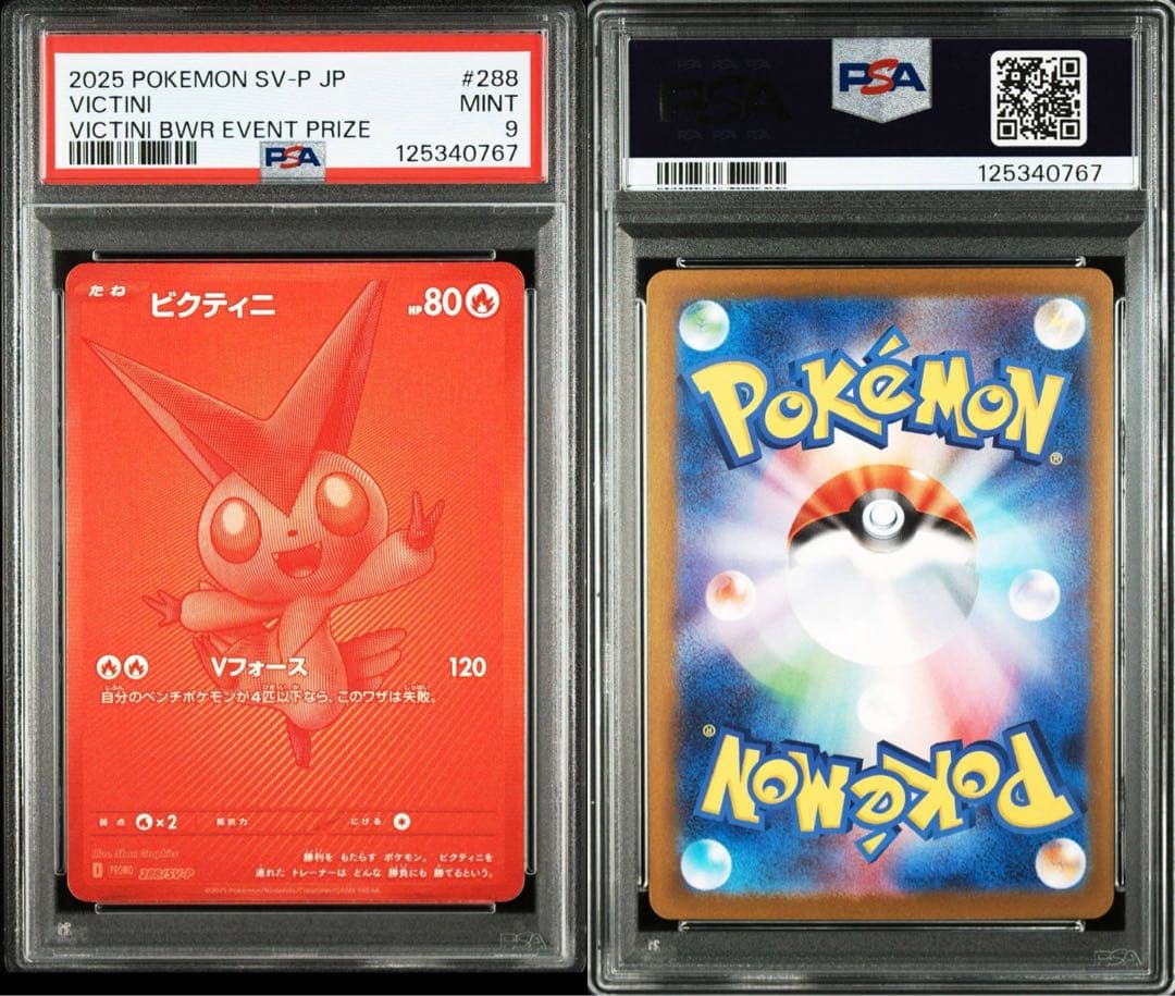 PSA9 2025 ポケモンカード ビクティニ争奪戦勝利者賞　ワンオーナー鑑定品 PSA10】ポケモンカード ビクティニ争奪戦 ビクティニ プロモ bwr