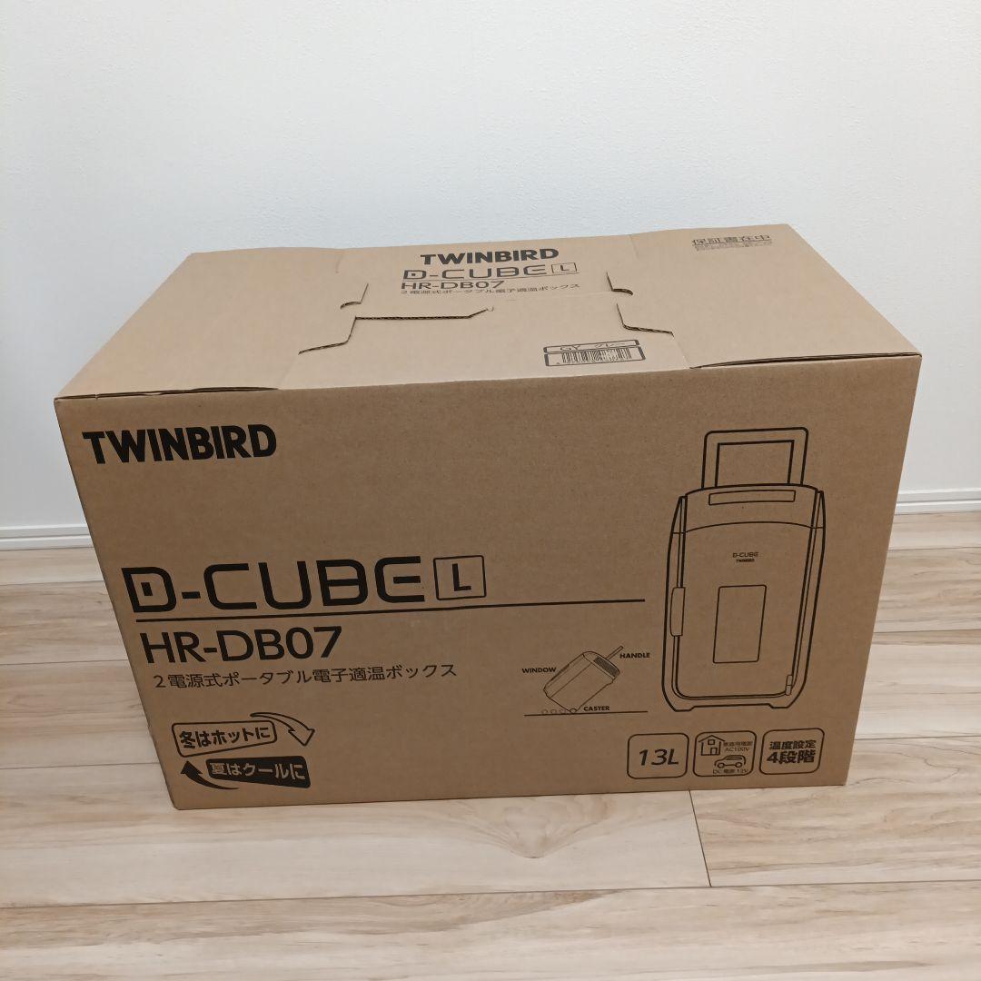 【未開封】TWINBIRD D-CUBE L HR-DB07 13L 2電源式ポータブル電子適温ボックス D-CUBE L – ツインバード公式ストア