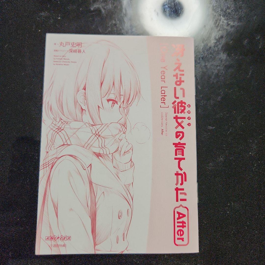 先着限定　1割引　冴えない彼女の育てかた(バラ売り可能)