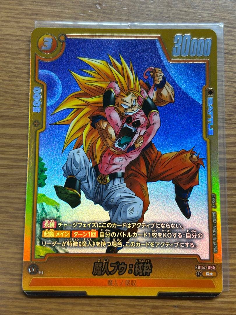 フュージョンワールド 魔人ブウ：純粋 R☆ パラレル FB04-095 - メルカリ