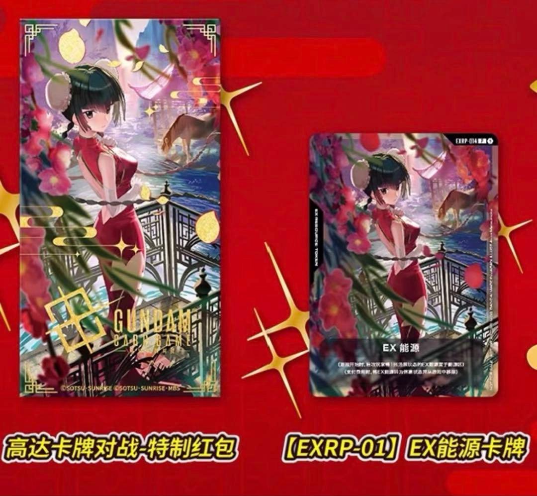 王留美（ワン・リューミン）EXリソース ガンダムカードゲーム EXRP-014