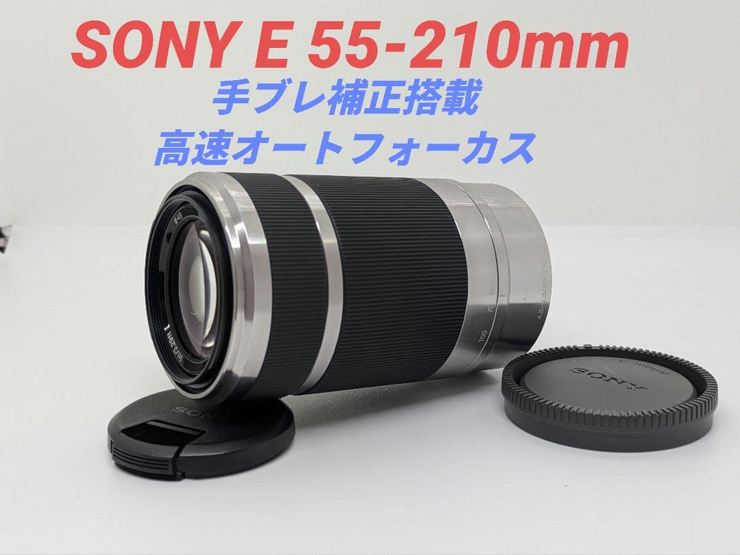1月20日限定特価【望遠レンズ】SONY E55-210mm OSS SONY（ソニー） 望遠レンズ SONY E 55-210mm F4.5-6.3 OSS SEL55210