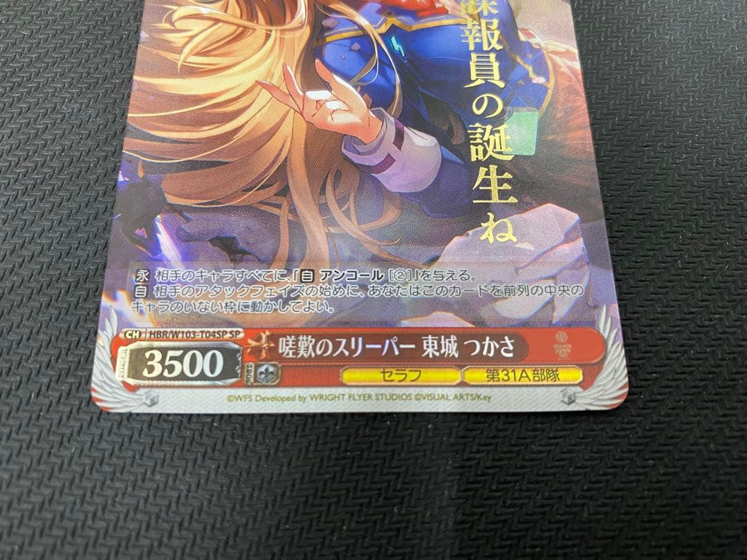 ヴァイスシュヴァルツ 嗟歎のスリーパー 東城 つかさ SP 箔押し