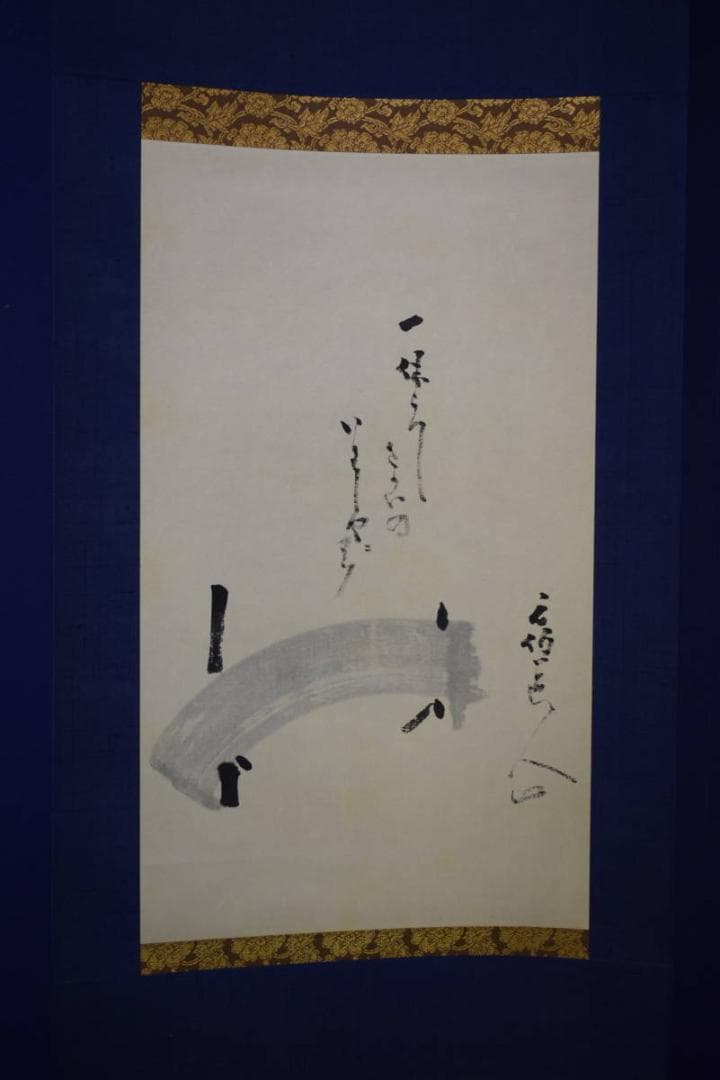 複製/千宗旦/橋画賛/工芸/桐共箱付/布袋屋掛軸HI-415 - メルカリ