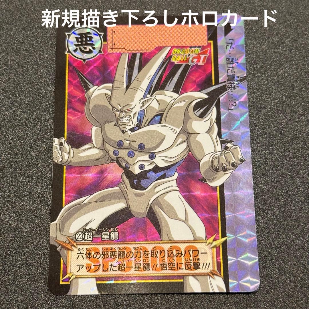 23 超一星龍 - メルカリ