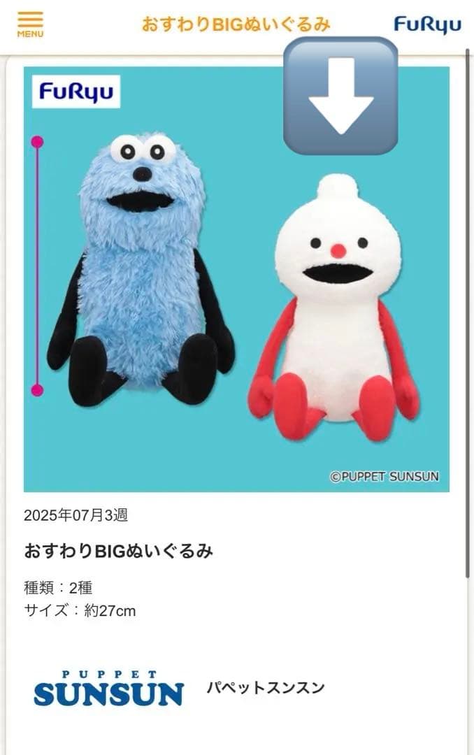 s*︎様 パペット スンスン おすわり BIGぬいぐるみ ノンノン 1つ