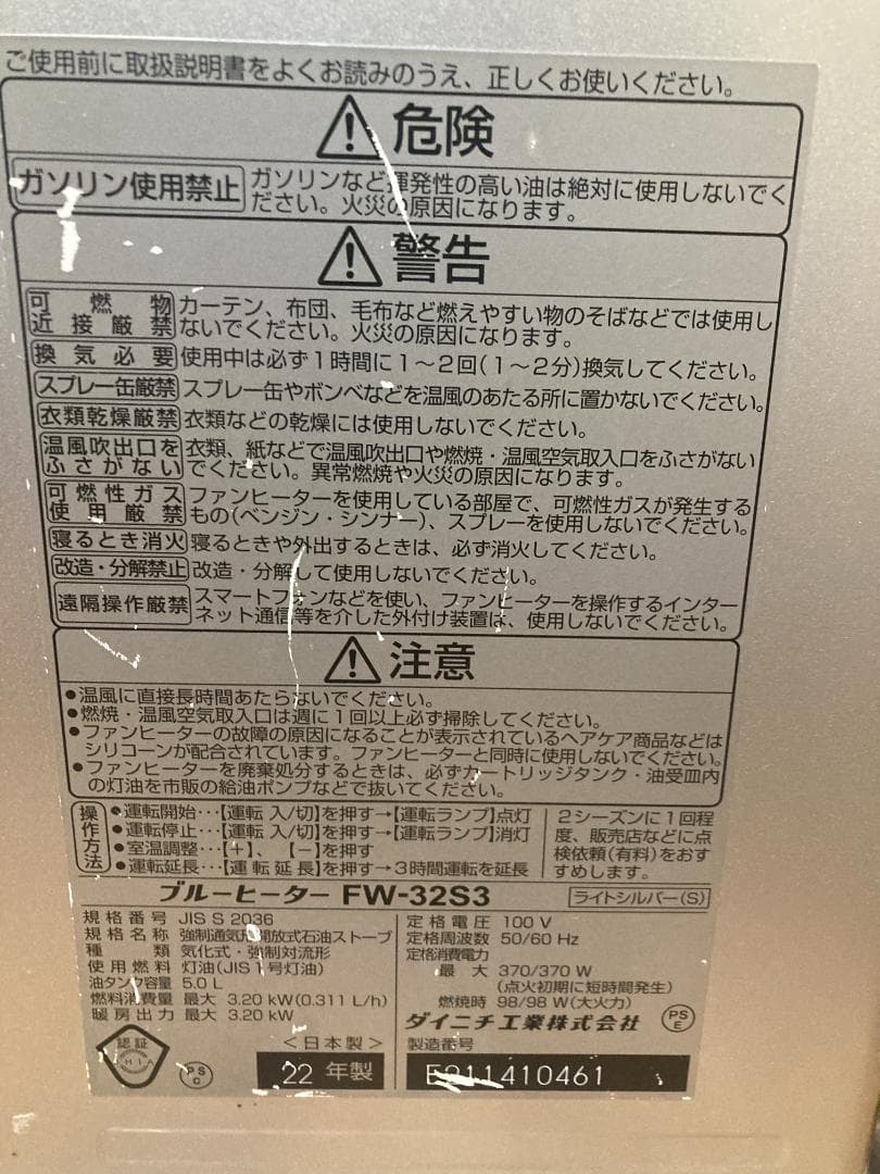 ★2022年製 ★FW-32S3★ダイニチ 石油ファンヒーター★5.0L