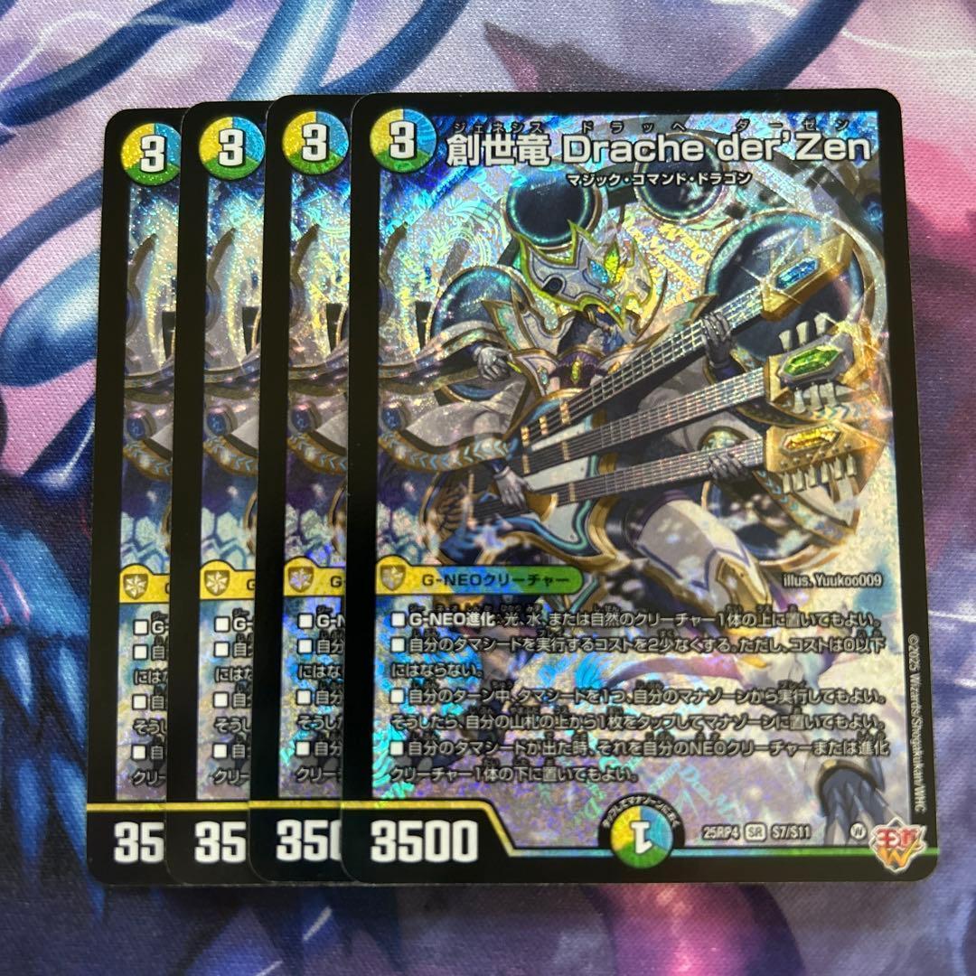 創世竜 Drache der'Zen 4枚 ドラッヘダーゼン - メルカリ