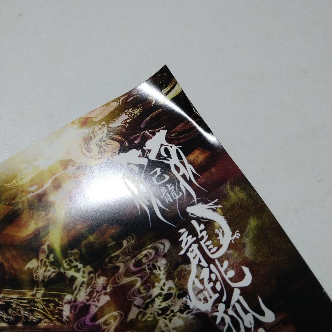 己龍 47都道府県単独巡業 龍跳弧臥 ドキュメント盤 初回限定盤・4枚組 DVD