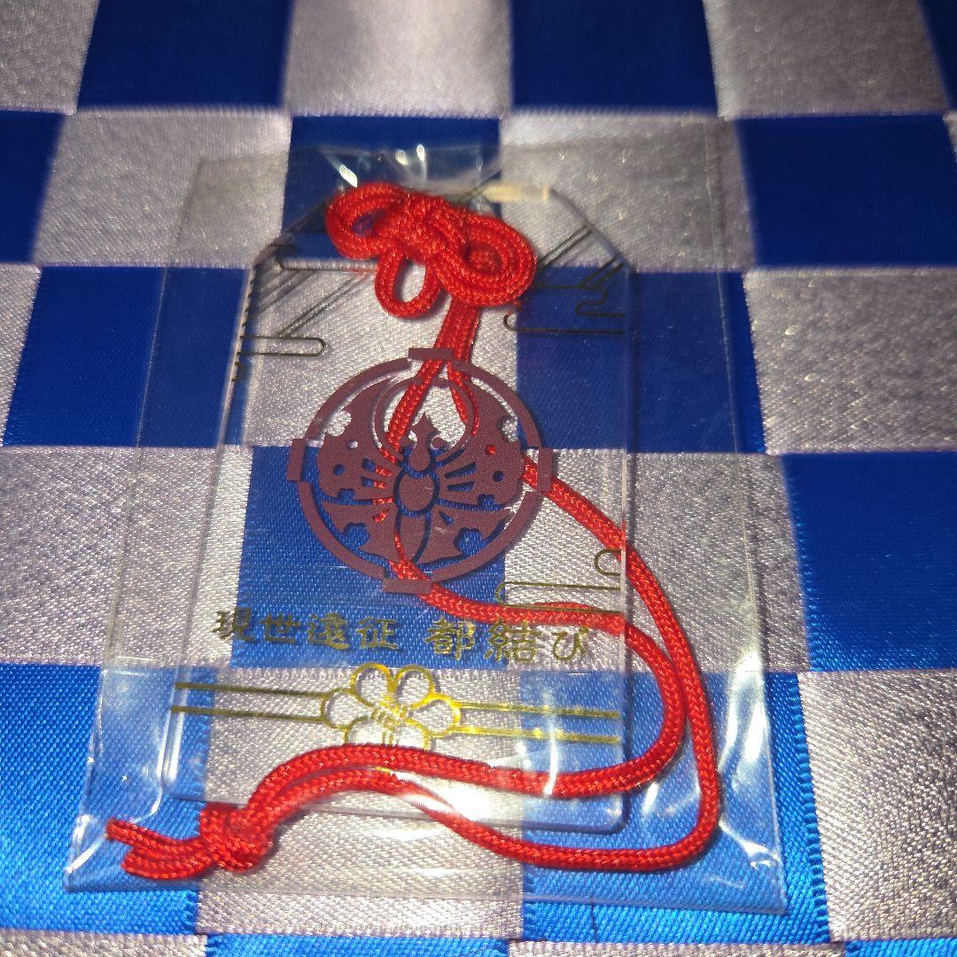 刀剣乱舞 大包平 現世遠征 都結び お守り風アクリルストラップ - メルカリ