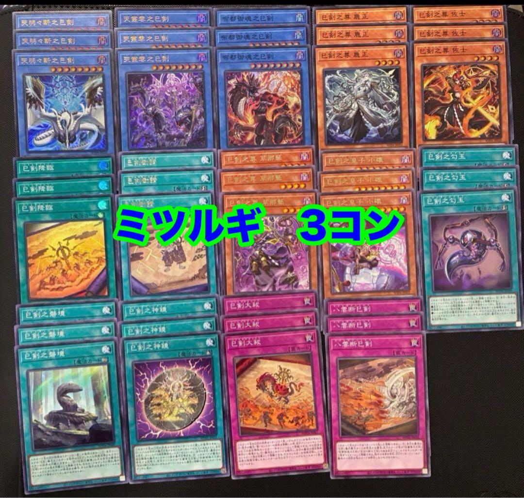 遊戯王　巳剣　新規デッキパーツ　14種各3枚　ミツルギ 巳剣降臨【スーパー】{WPP6-JP036}《魔法》